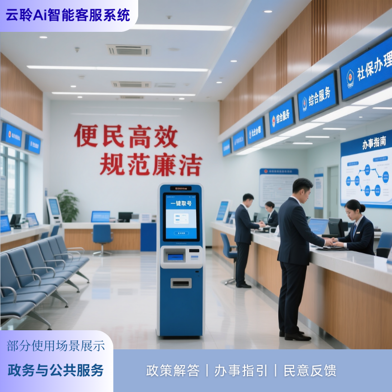 政务与公共服务